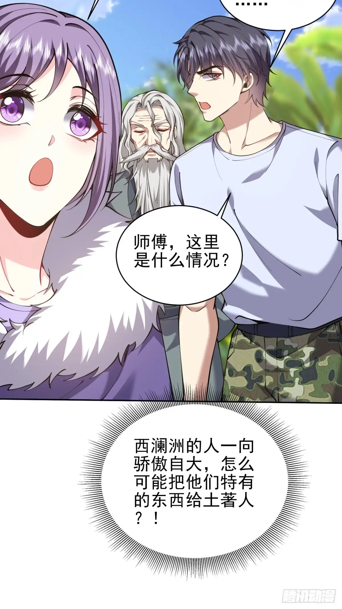 我和空姐荒岛求生的日子 65-前往红棉部落 第58页