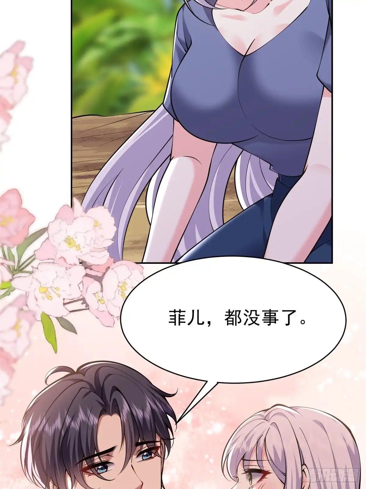 我和空姐荒岛求生的日子 65-前往红棉部落 第7页