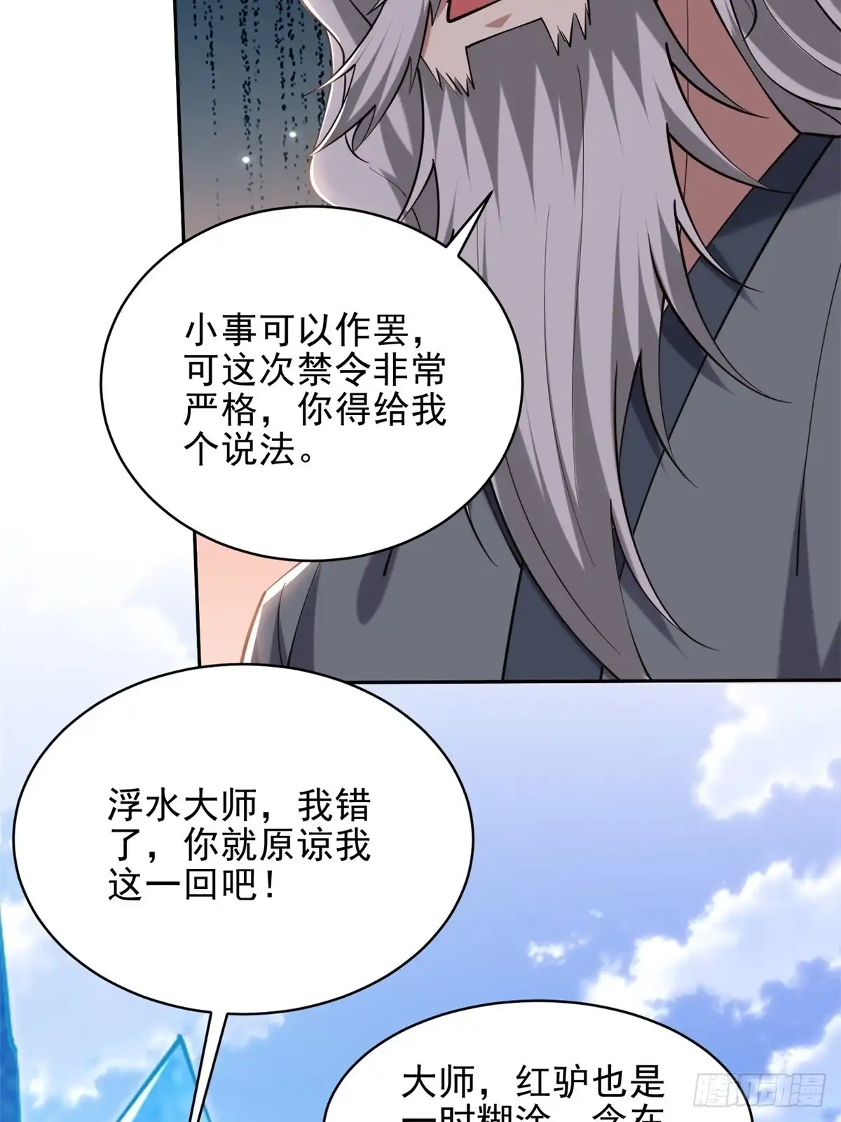 我和空姐荒岛求生的日子 66-教训西穆 第71页