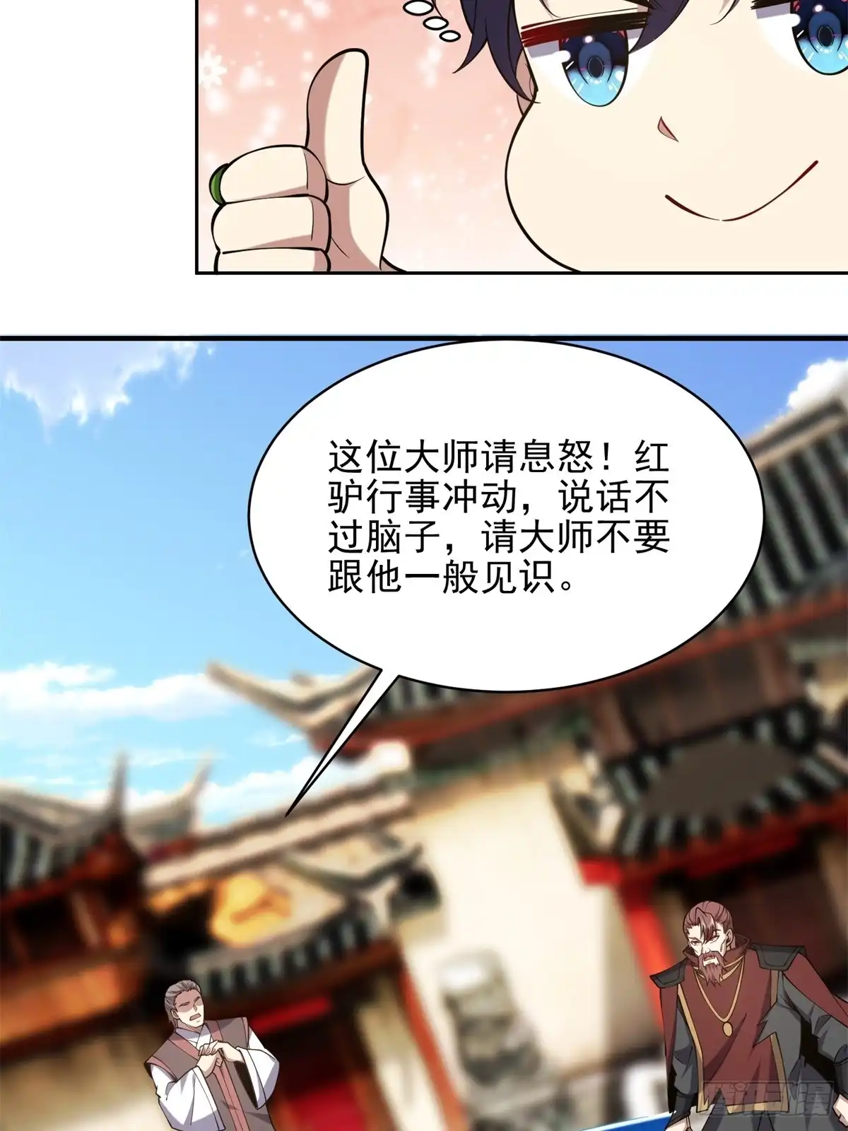 我和空姐荒岛求生的日子 66-教训西穆 第68页