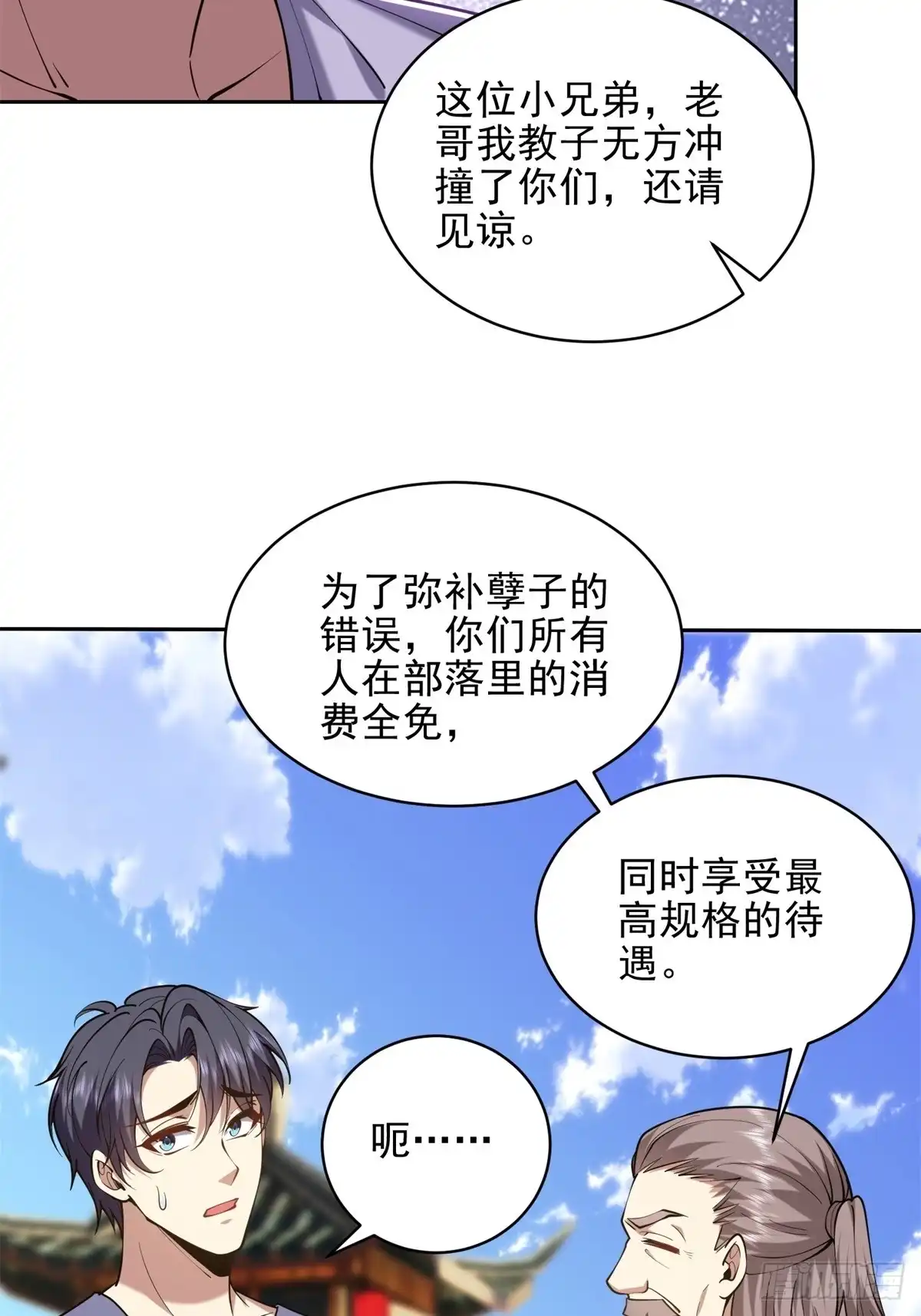 我和空姐荒岛求生的日子 66-教训西穆 第80页