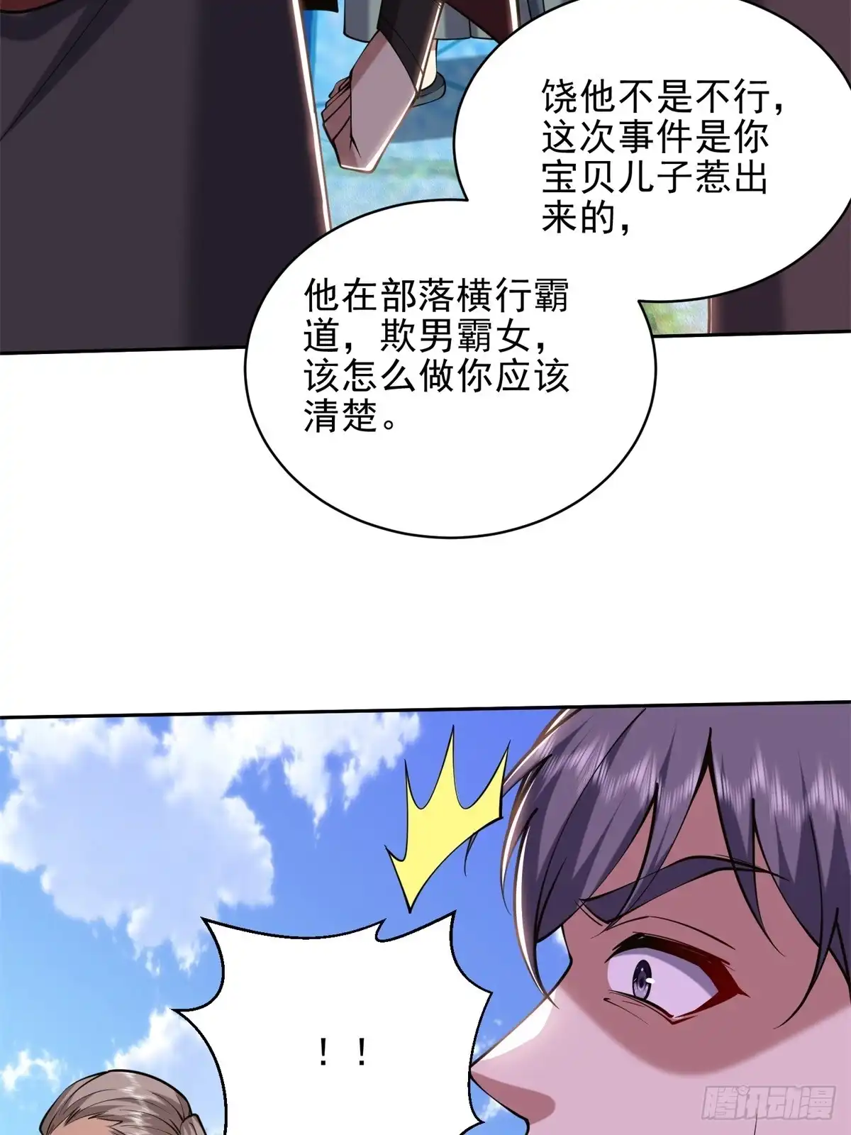 我和空姐荒岛求生的日子 66-教训西穆 第73页
