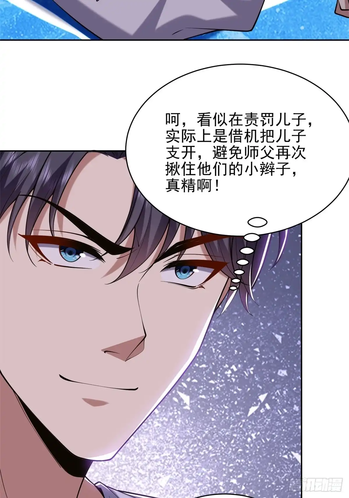 我和空姐荒岛求生的日子 66-教训西穆 第79页