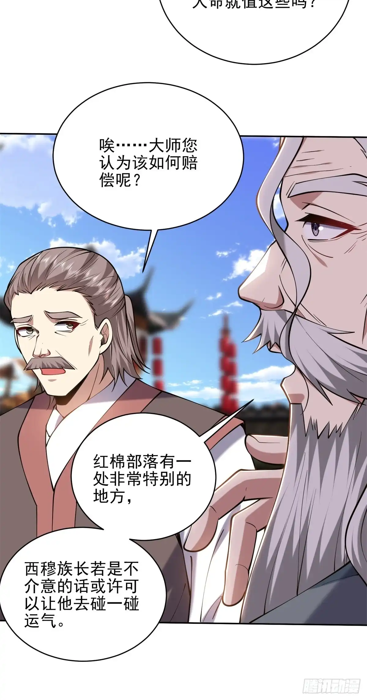 我和空姐荒岛求生的日子 66-教训西穆 第84页