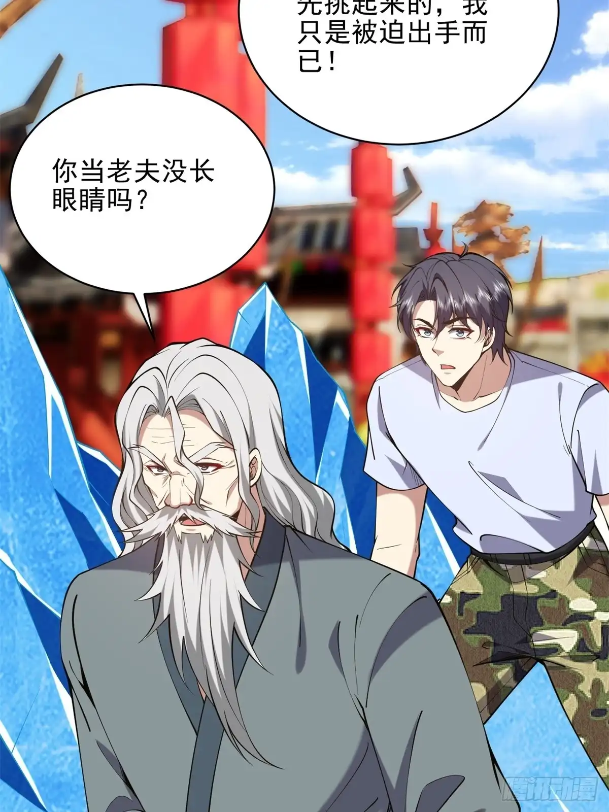 我和空姐荒岛求生的日子 66-教训西穆 第66页