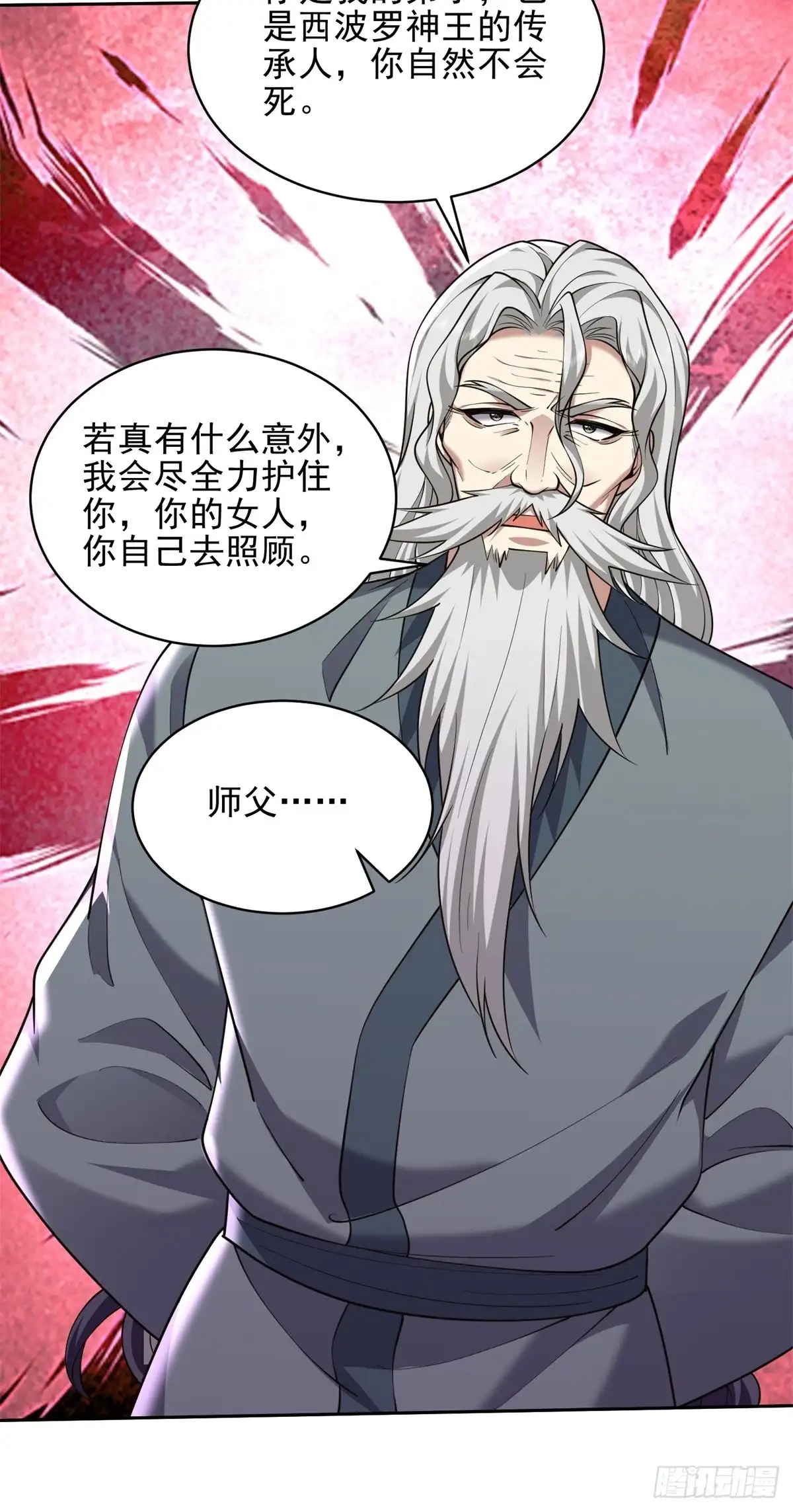 我和空姐荒岛求生的日子 67-西波罗神王 第34页