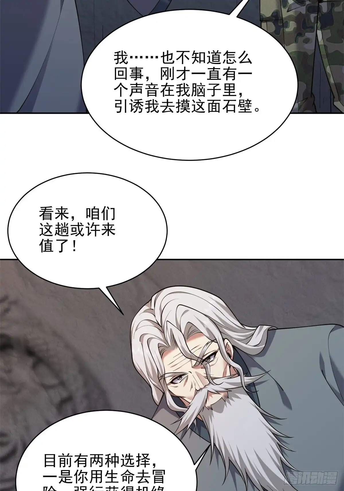 我和空姐荒岛求生的日子 67-西波罗神王 第27页