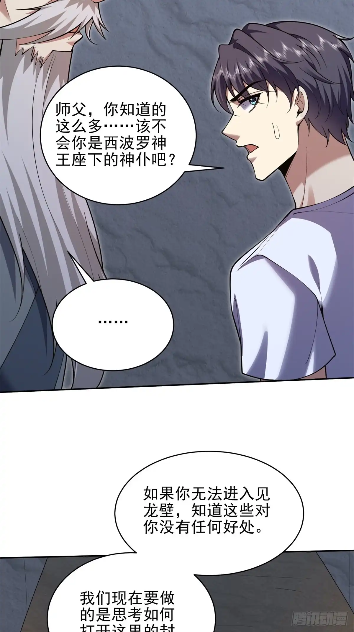 我和空姐荒岛求生的日子 67-西波罗神王 第14页