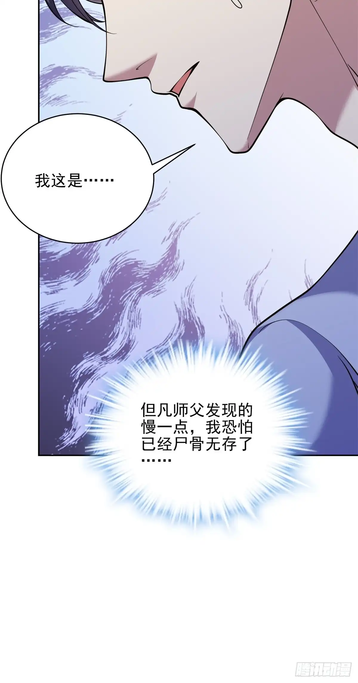 我和空姐荒岛求生的日子 67-西波罗神王 第25页