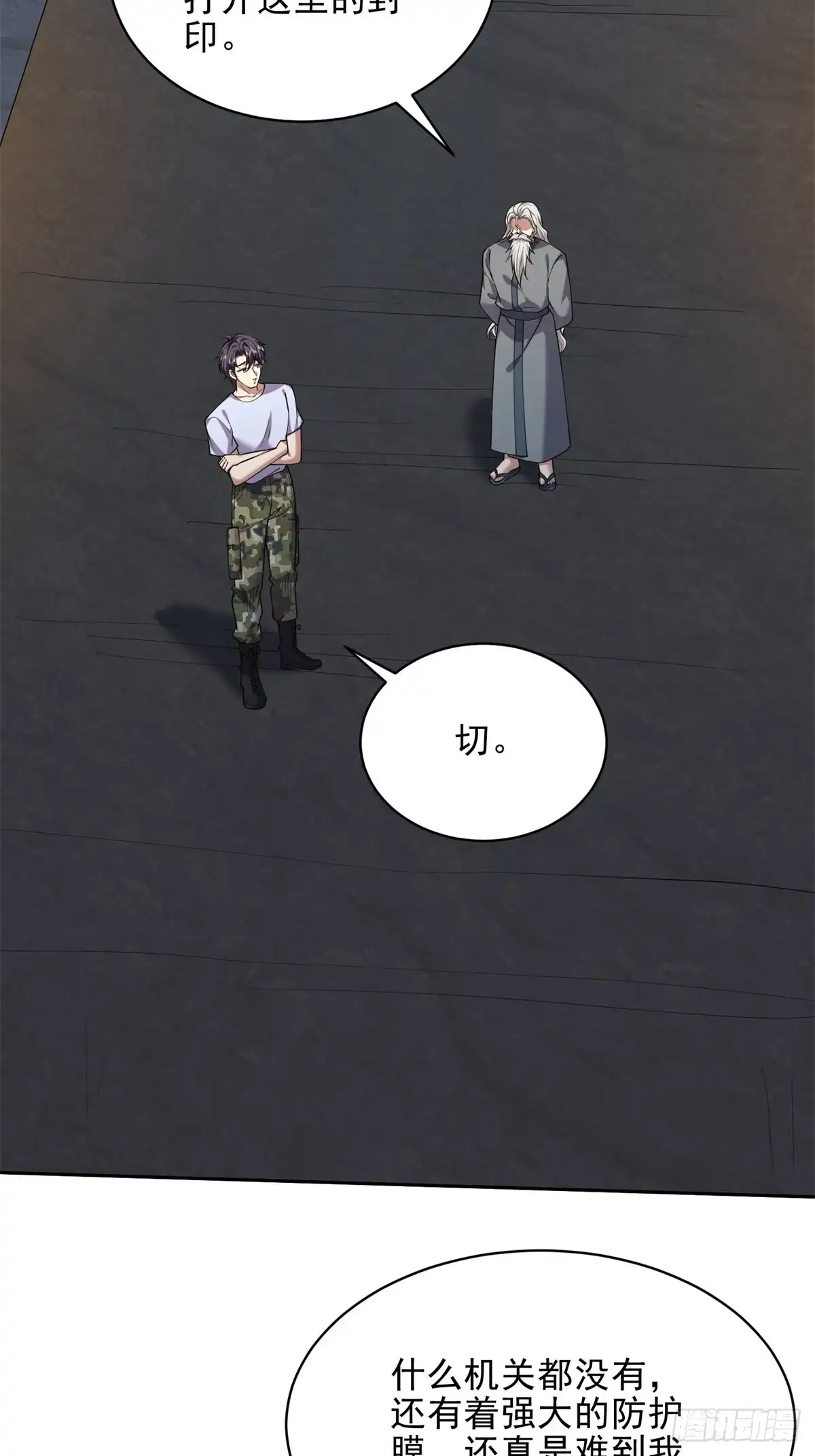 我和空姐荒岛求生的日子 67-西波罗神王 第15页