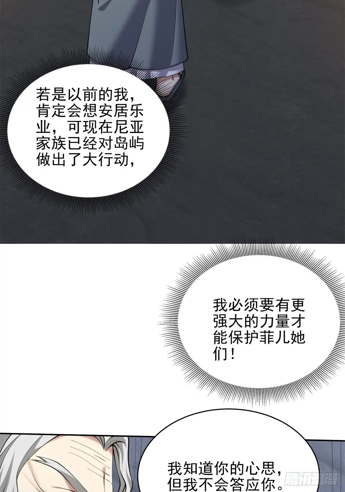 我和空姐荒岛求生的日子 67-西波罗神王 第32页