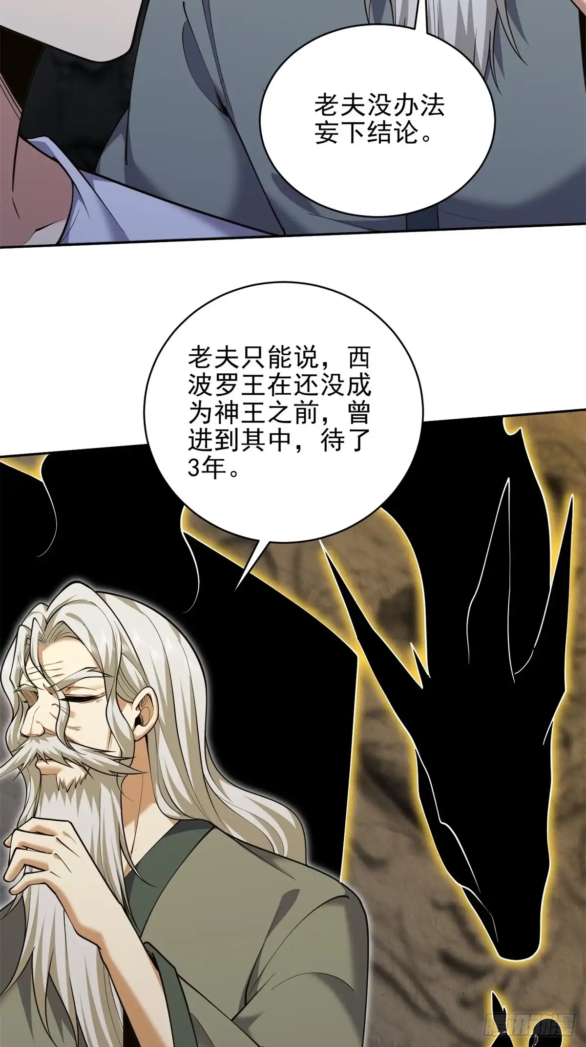 我和空姐荒岛求生的日子 67-西波罗神王 第12页