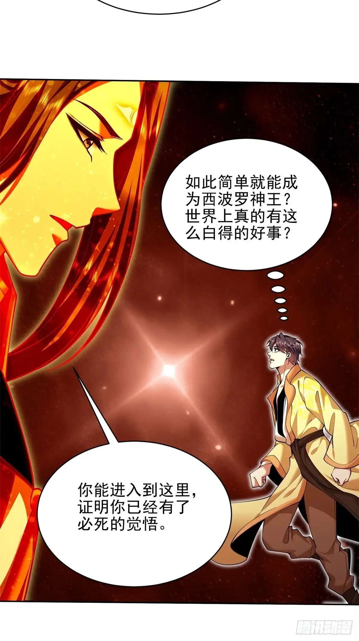 我和空姐荒岛求生的日子 67-西波罗神王 第68页