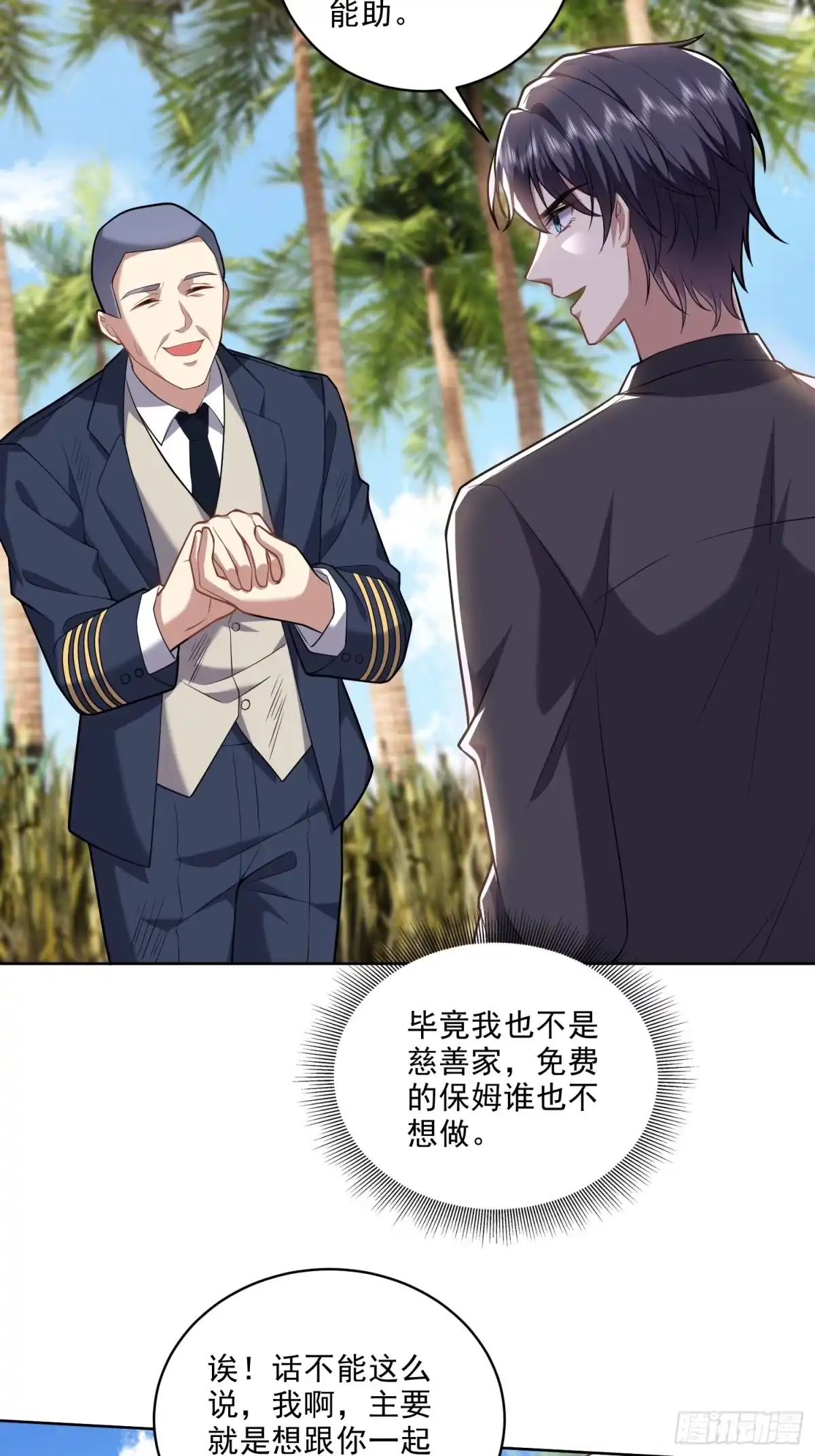 我和空姐荒岛求生的日子 5-道德绑架 第39页