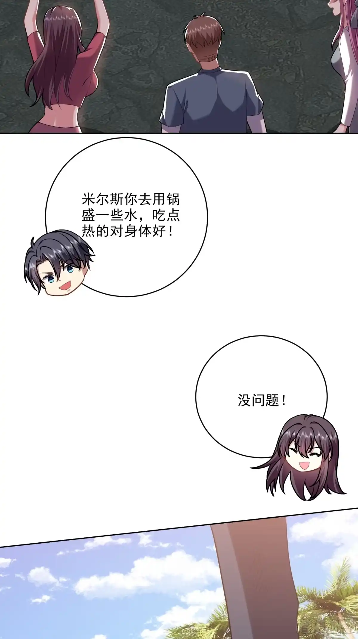 我和空姐荒岛求生的日子 5-道德绑架 第35页