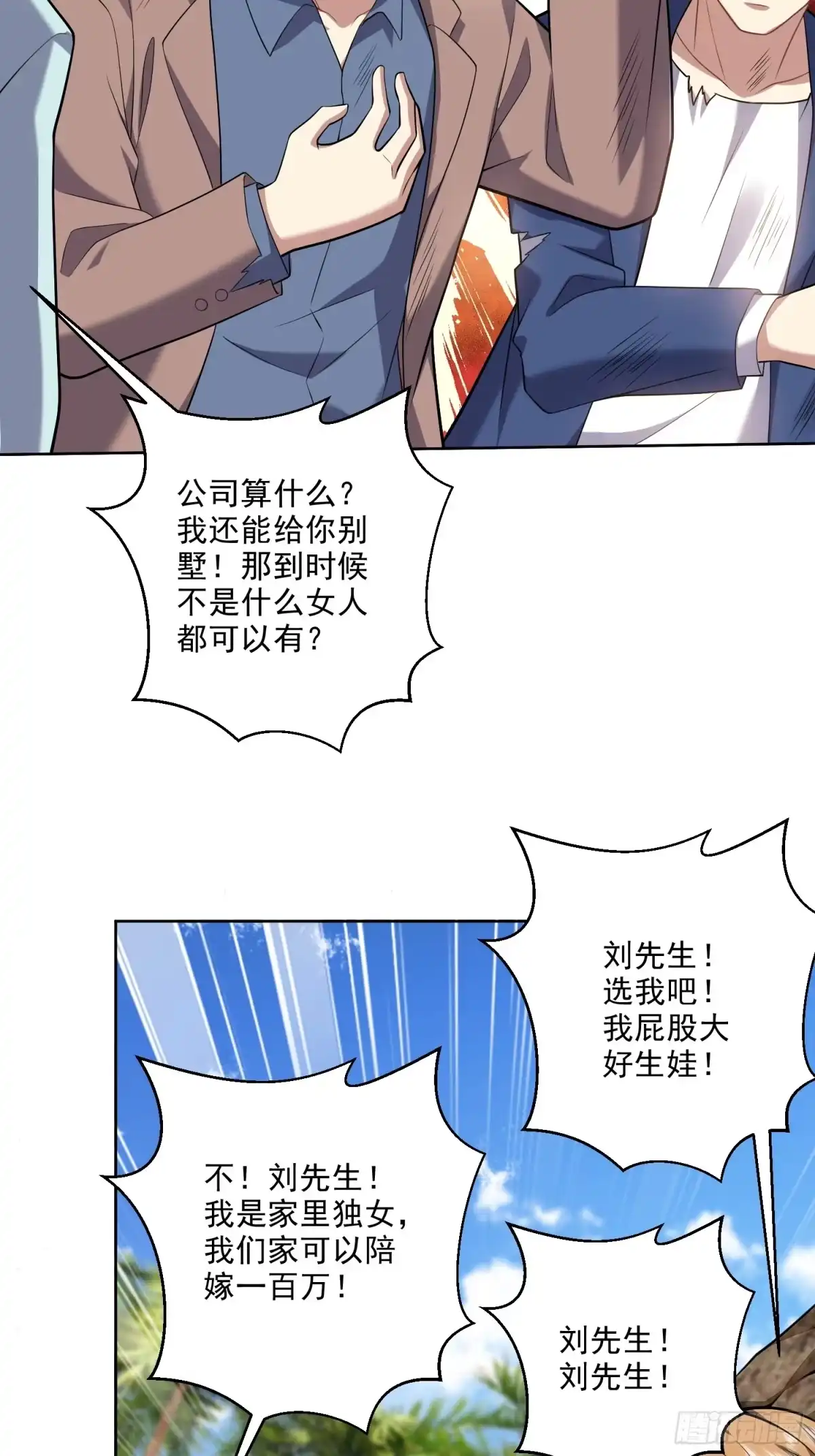 我和空姐荒岛求生的日子 5-道德绑架 第43页