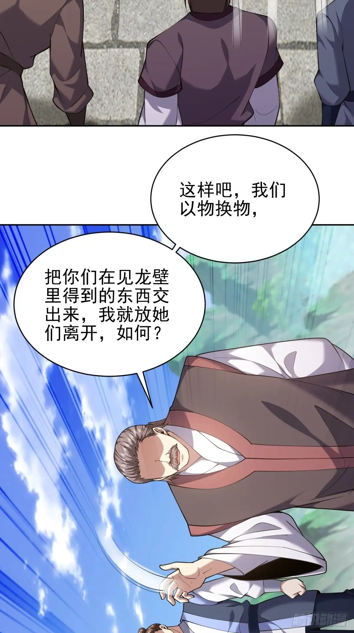 我和空姐荒岛求生的日子 68-师徒齐心 第21页