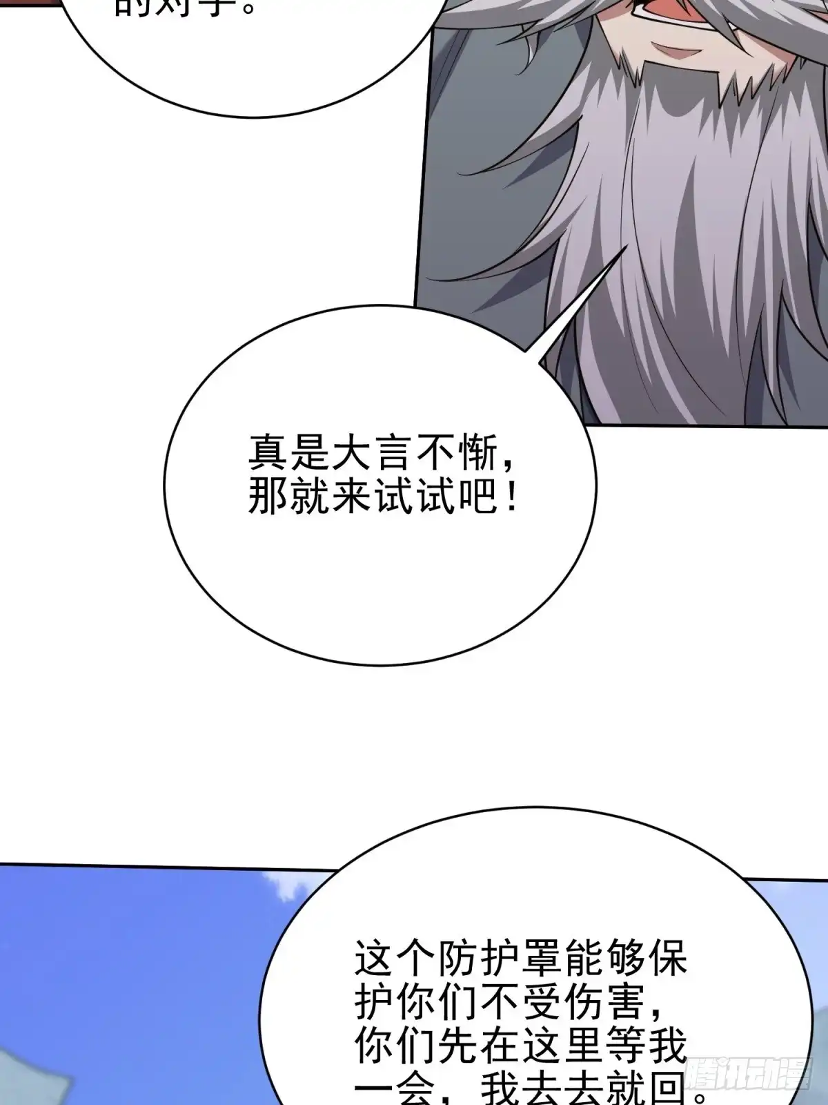 我和空姐荒岛求生的日子 68-师徒齐心 第47页