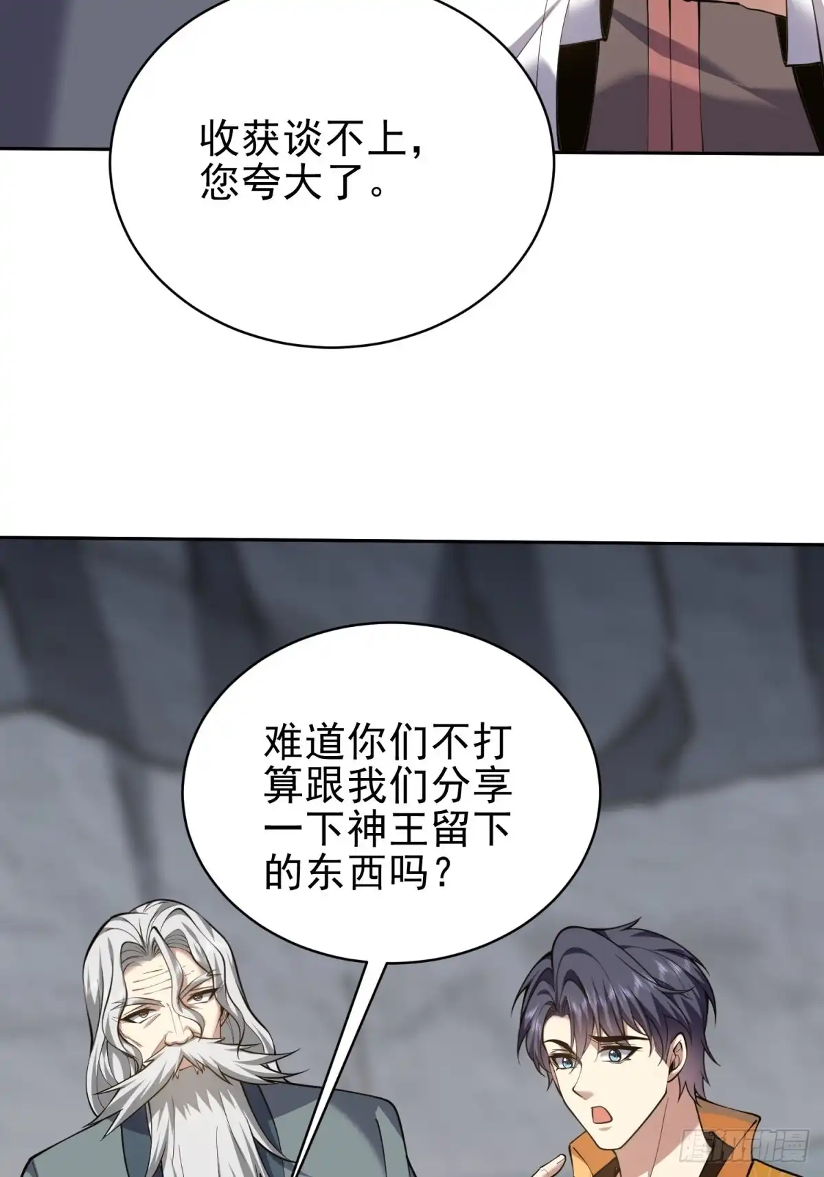 我和空姐荒岛求生的日子 68-师徒齐心 第17页