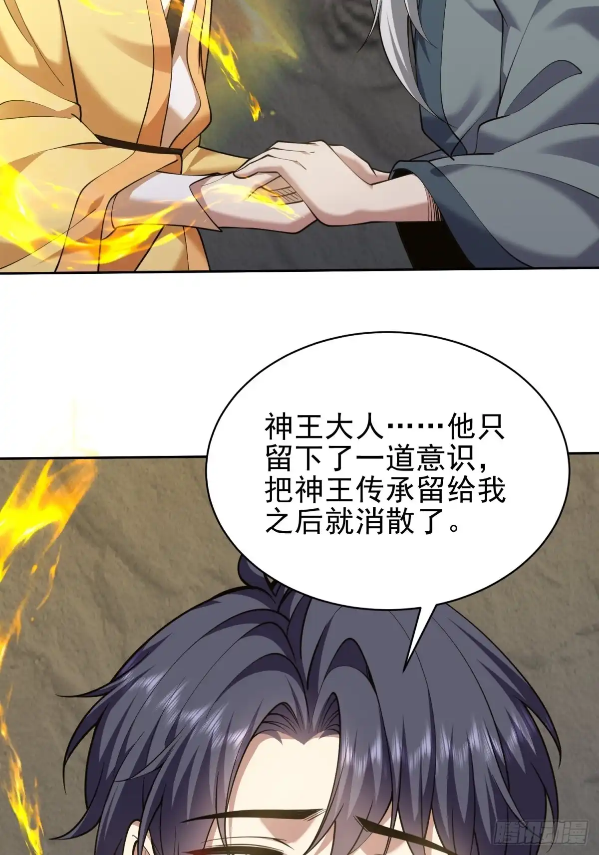 我和空姐荒岛求生的日子 68-师徒齐心 第8页