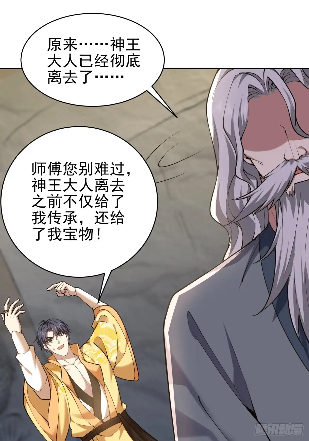 我和空姐荒岛求生的日子 68-师徒齐心 第10页