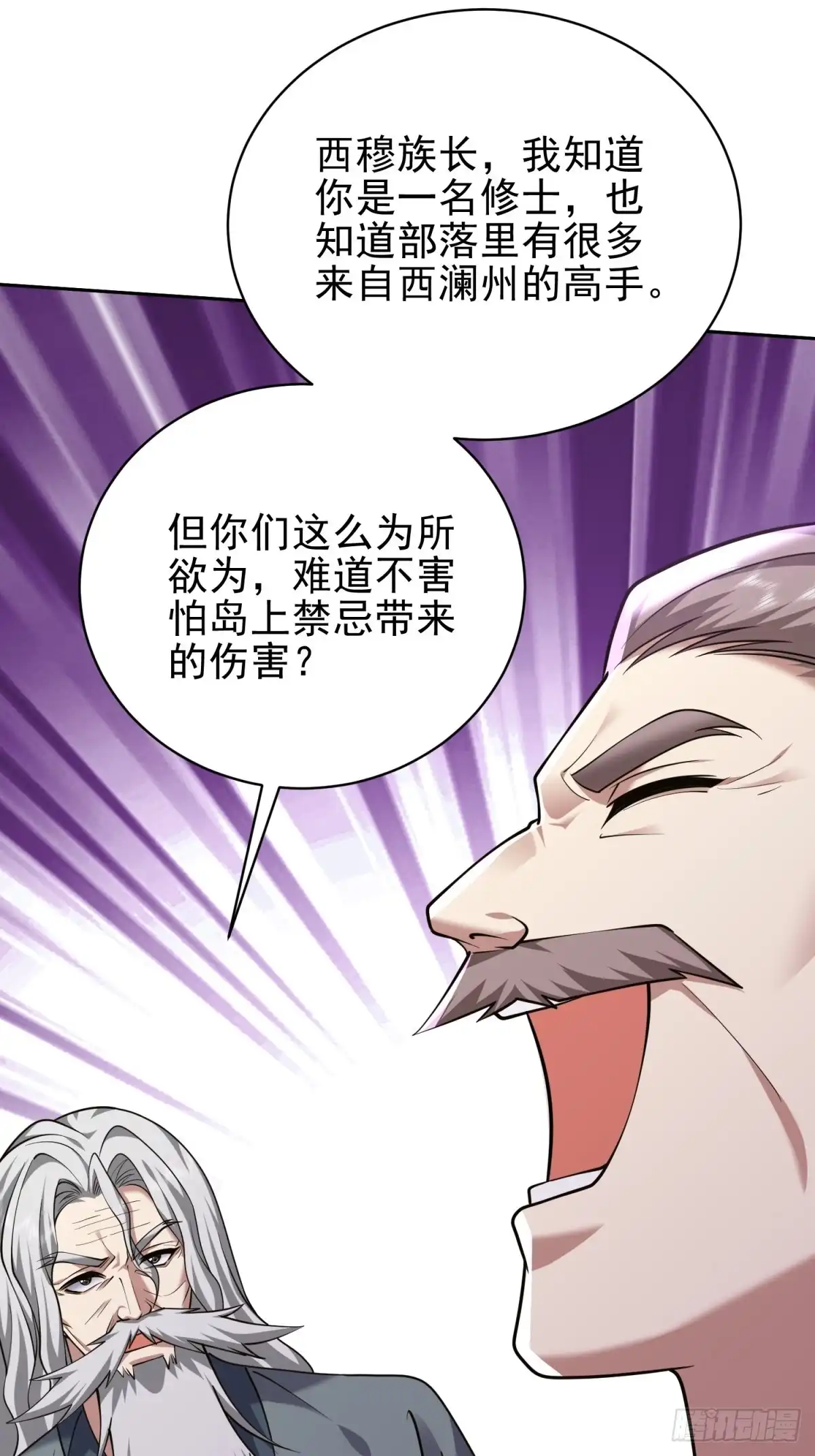 我和空姐荒岛求生的日子 68-师徒齐心 第23页