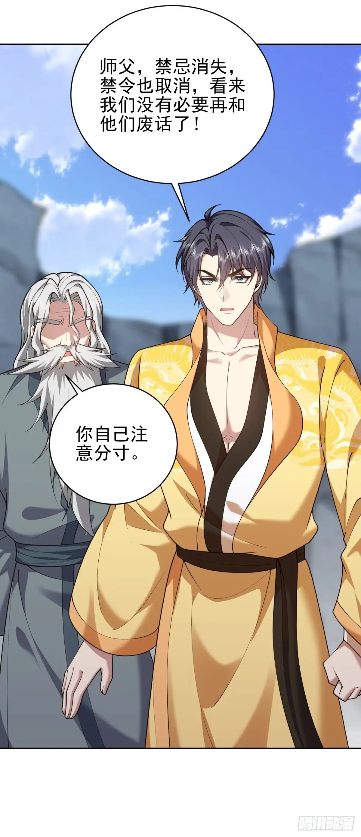 我和空姐荒岛求生的日子 68-师徒齐心 第27页