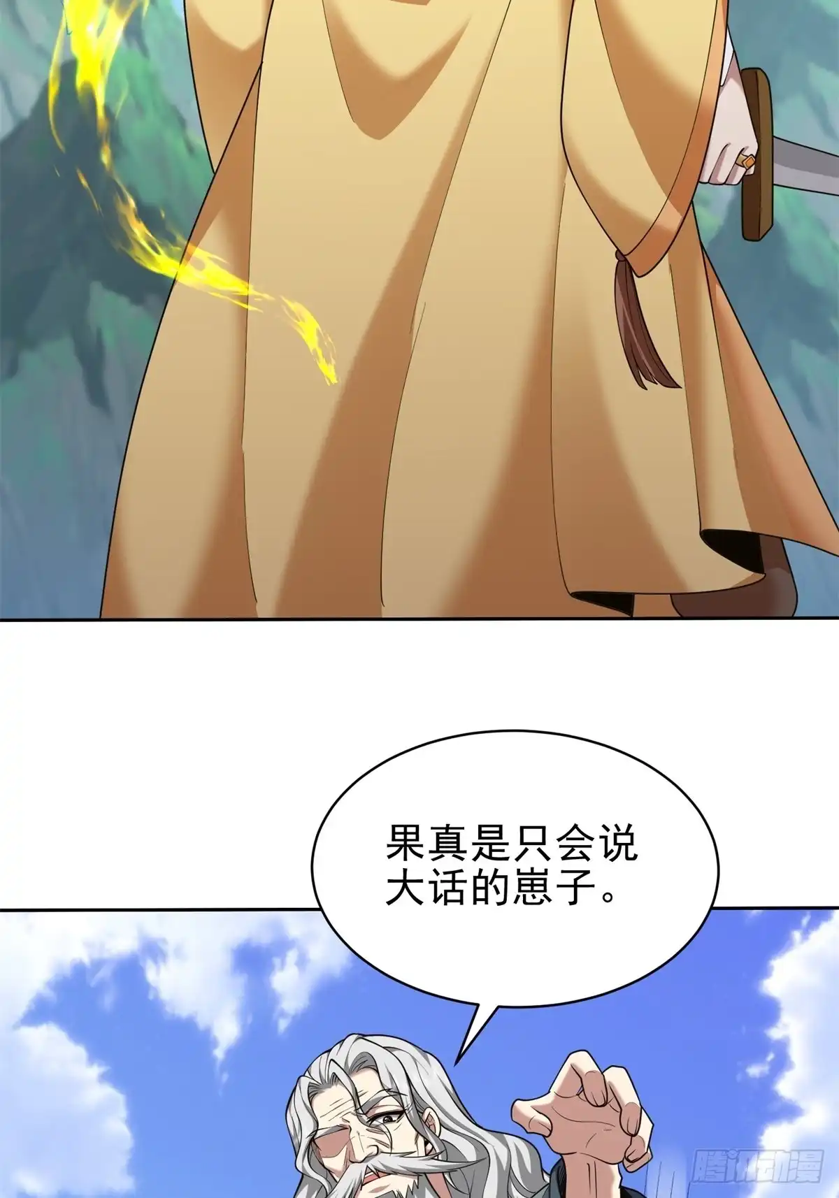 我和空姐荒岛求生的日子 68-师徒齐心 第58页