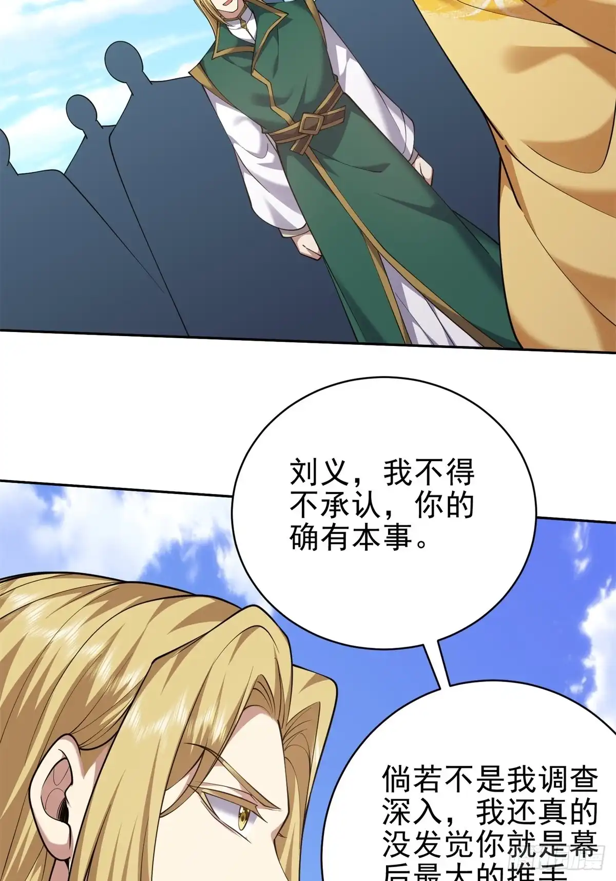 我和空姐荒岛求生的日子 68-师徒齐心 第75页