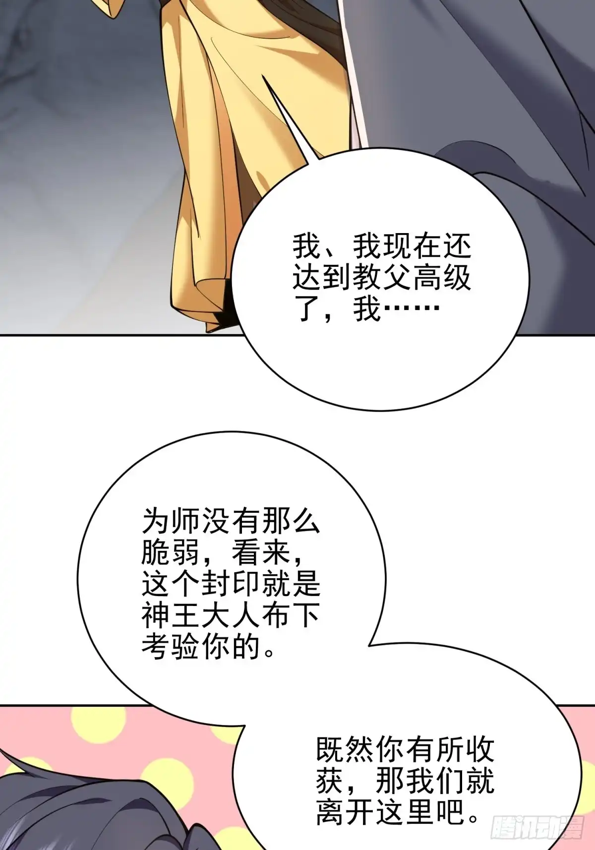 我和空姐荒岛求生的日子 68-师徒齐心 第11页
