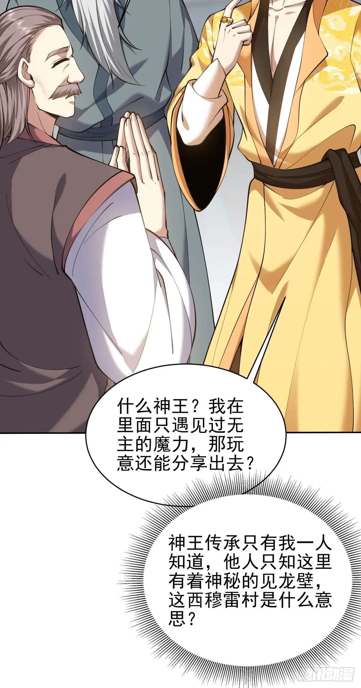 我和空姐荒岛求生的日子 68-师徒齐心 第18页