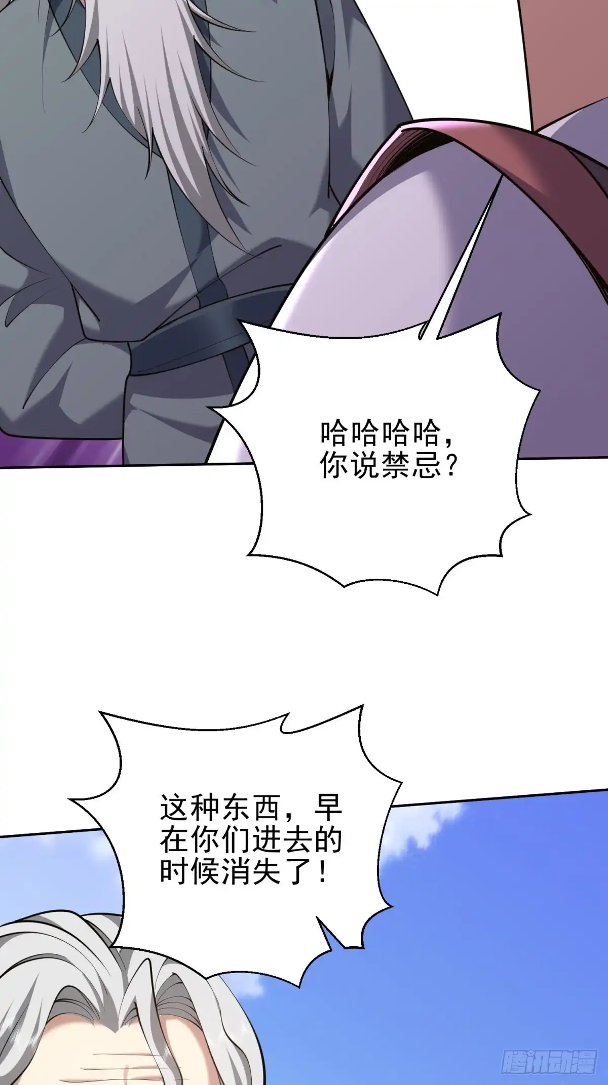 我和空姐荒岛求生的日子 68-师徒齐心 第24页