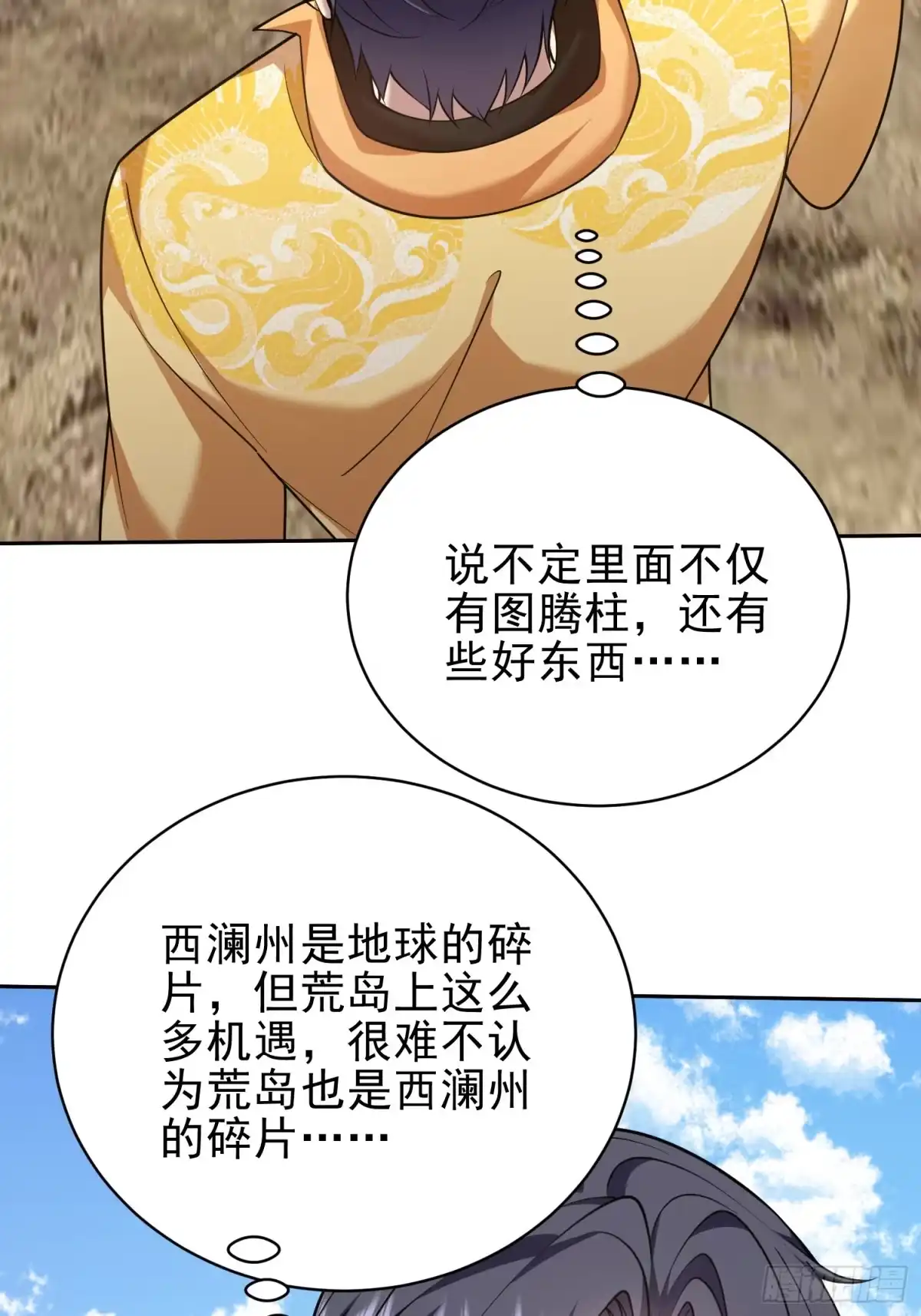 我和空姐荒岛求生的日子 69-突出重围 第87页