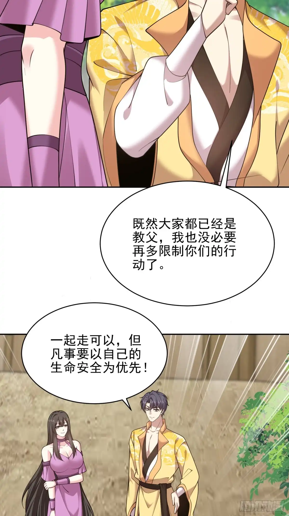 我和空姐荒岛求生的日子 70-圣剑 第13页