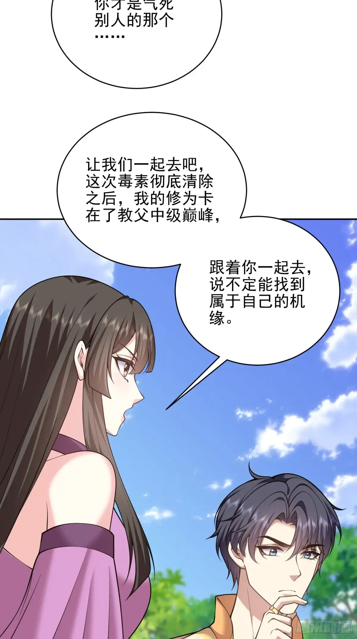我和空姐荒岛求生的日子 70-圣剑 第12页