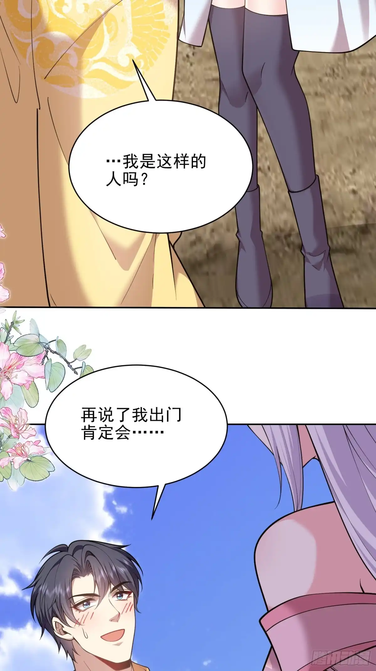 我和空姐荒岛求生的日子 70-圣剑 第3页