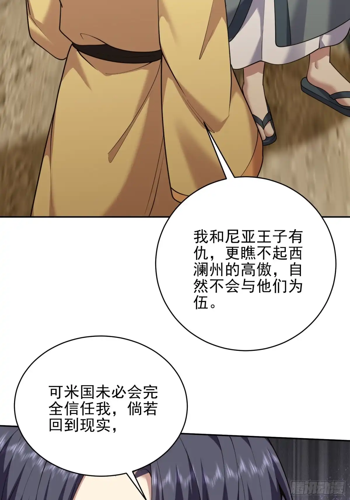 我和空姐荒岛求生的日子 71-新救援者 第66页