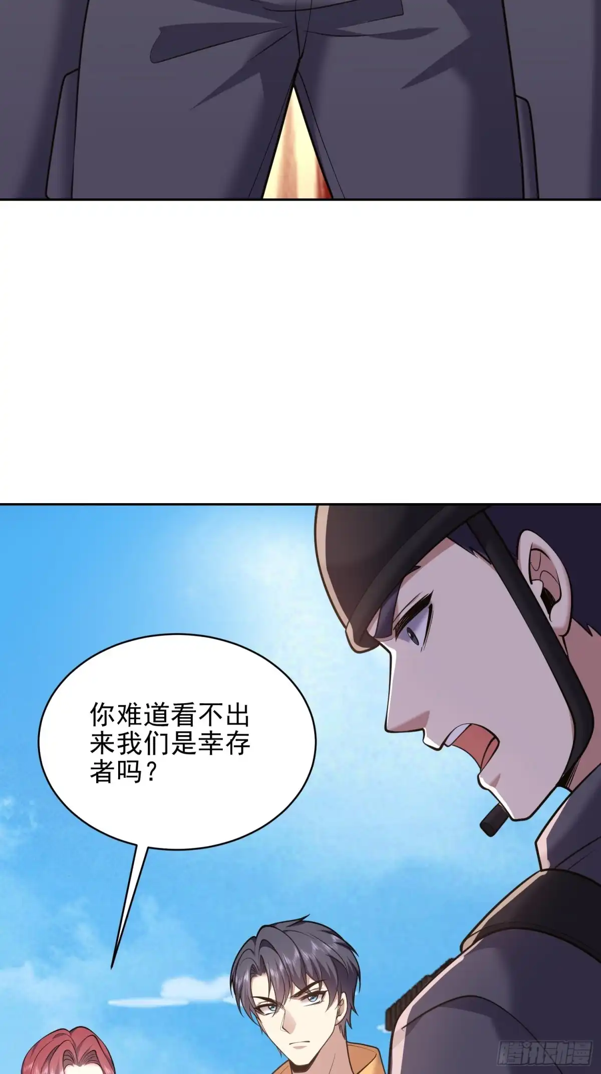 我和空姐荒岛求生的日子 71-新救援者 第23页