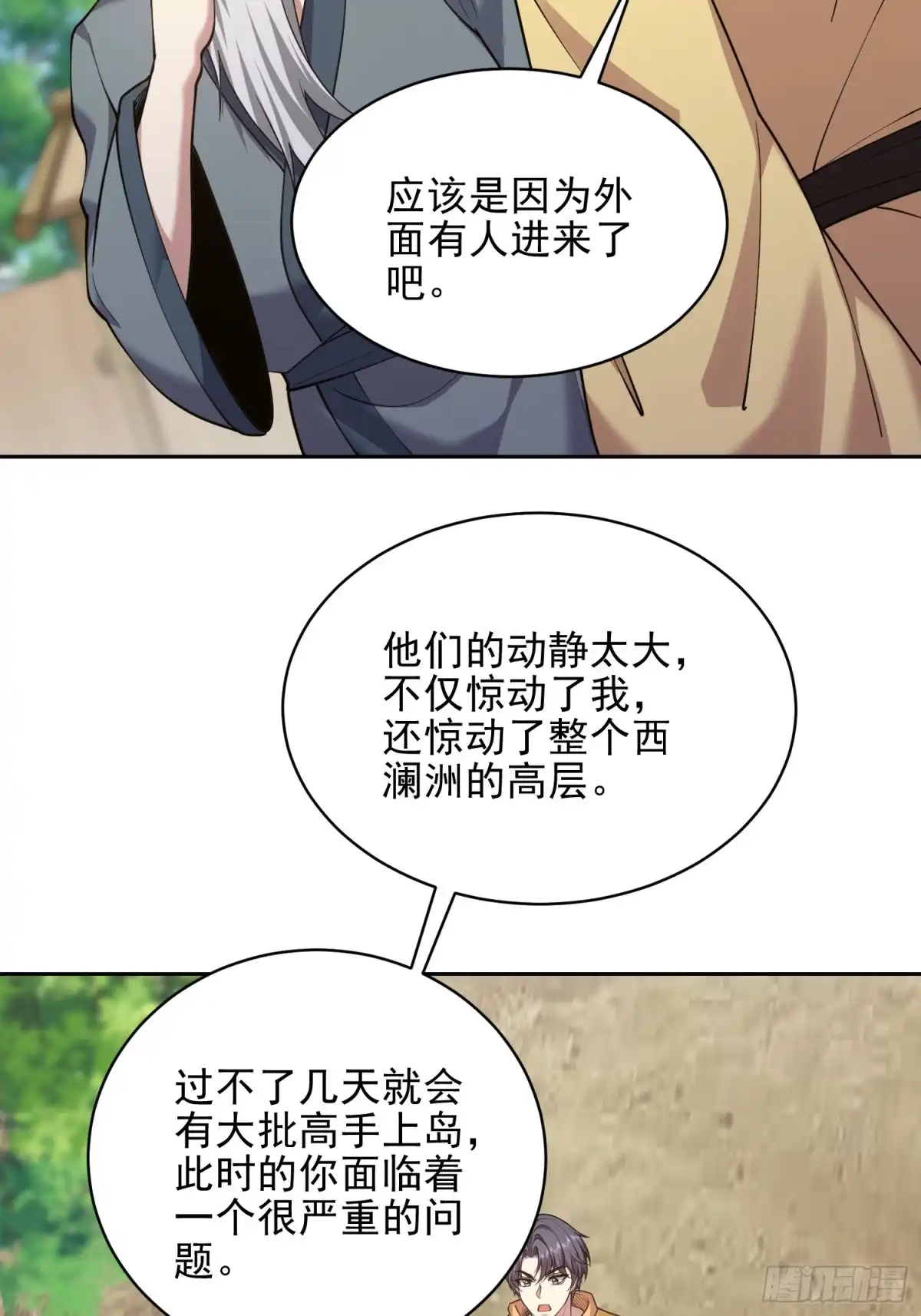 我和空姐荒岛求生的日子 71-新救援者 第59页