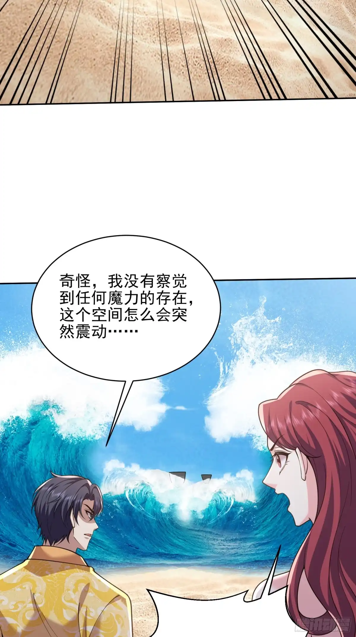 我和空姐荒岛求生的日子 71-新救援者 第11页
