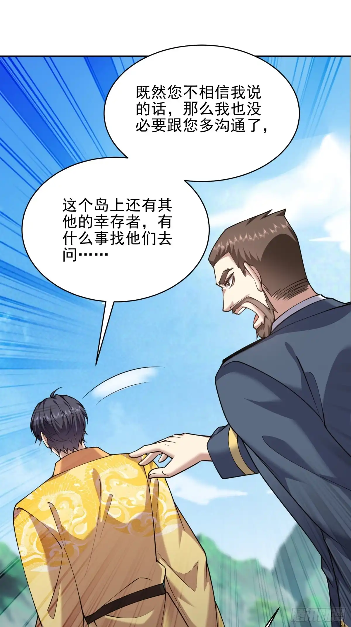 我和空姐荒岛求生的日子 71-新救援者 第33页