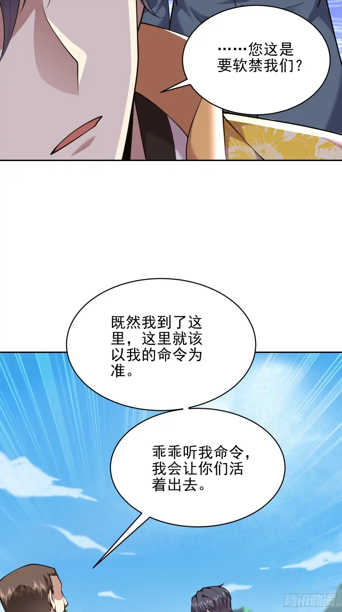 我和空姐荒岛求生的日子 71-新救援者 第35页