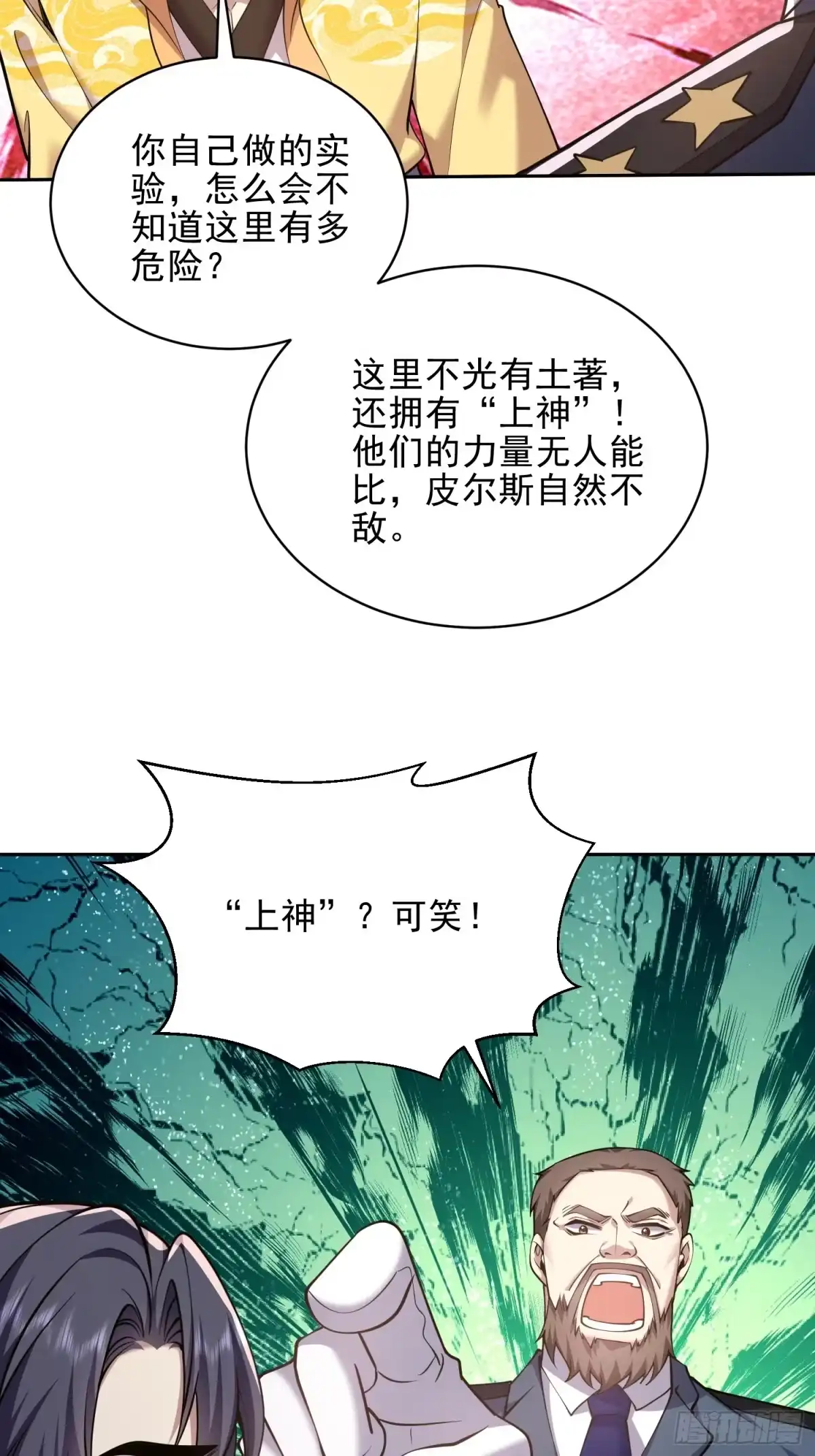 我和空姐荒岛求生的日子 71-新救援者 第30页