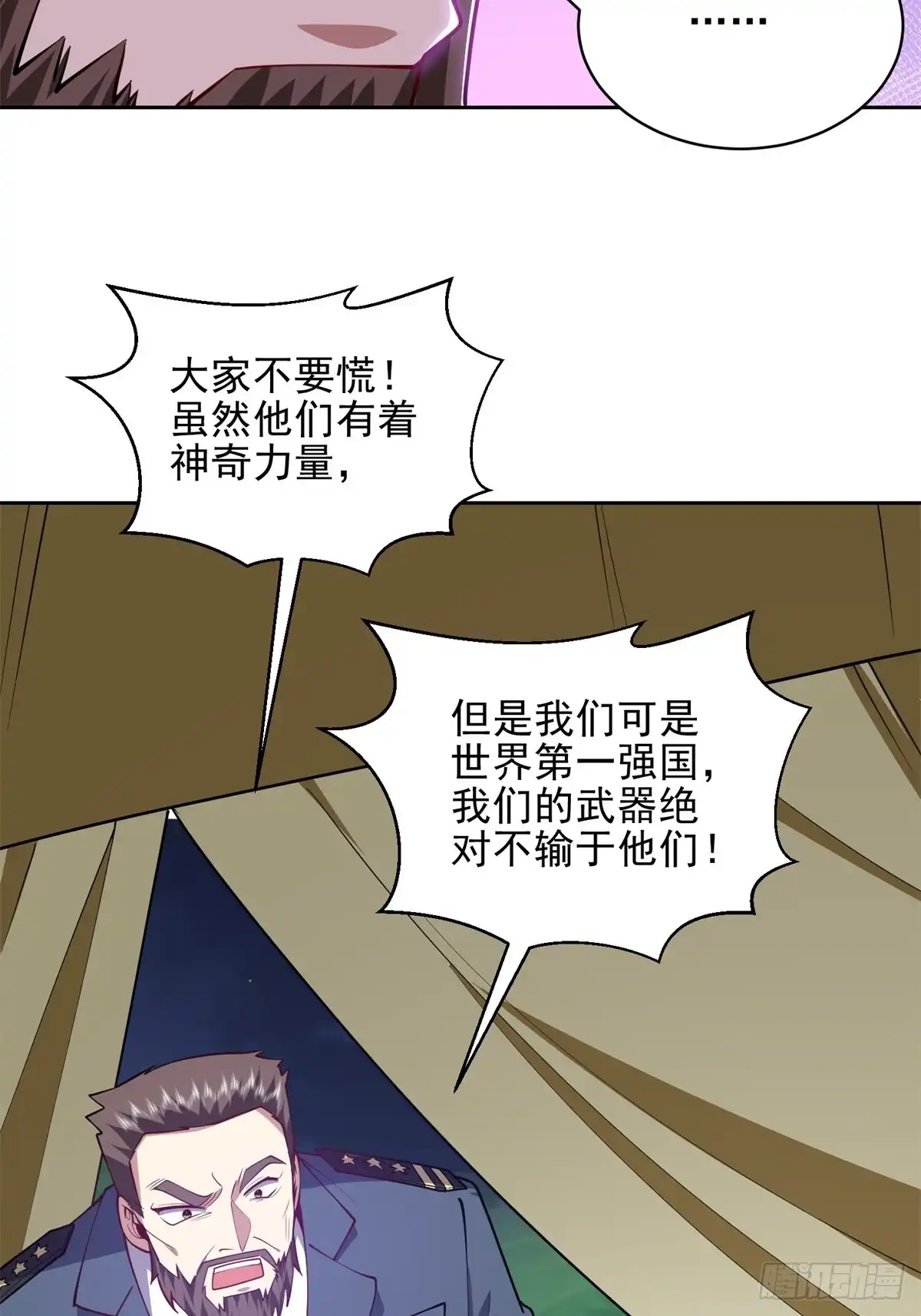 我和空姐荒岛求生的日子 72-偷袭 第29页