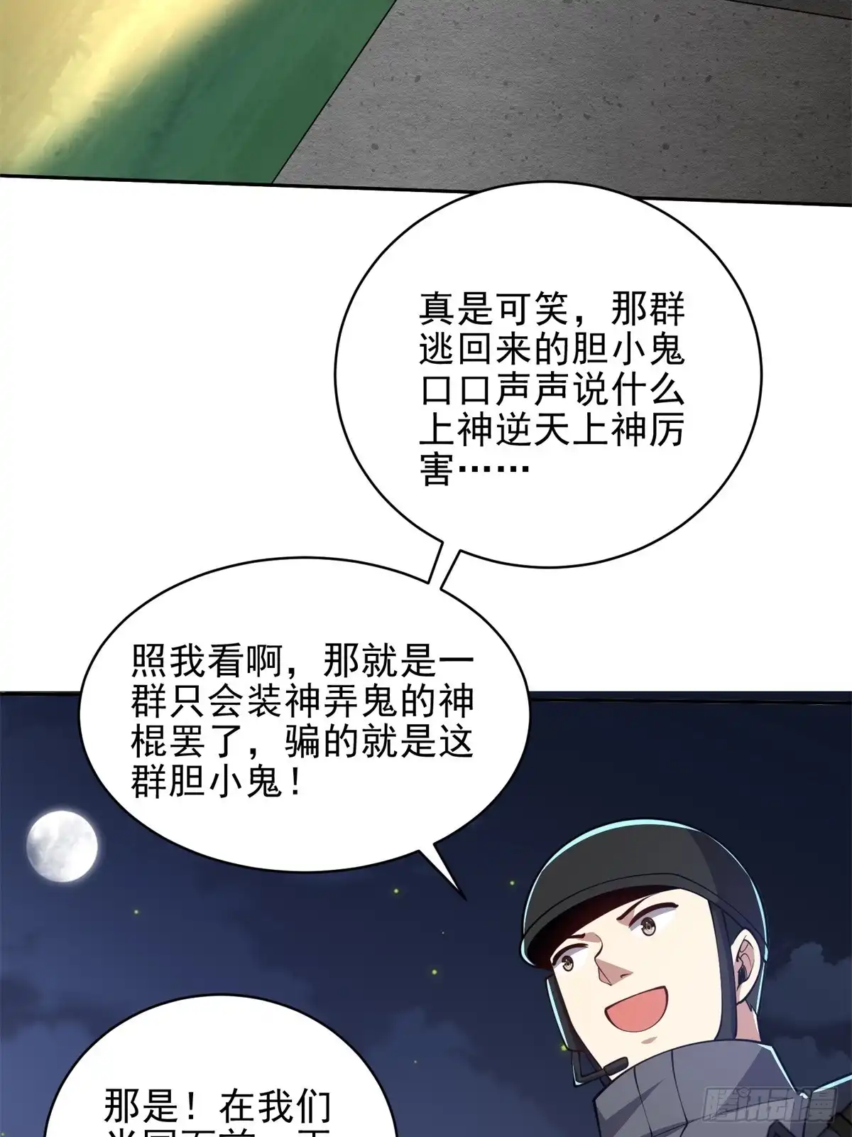 我和空姐荒岛求生的日子 72-偷袭 第8页