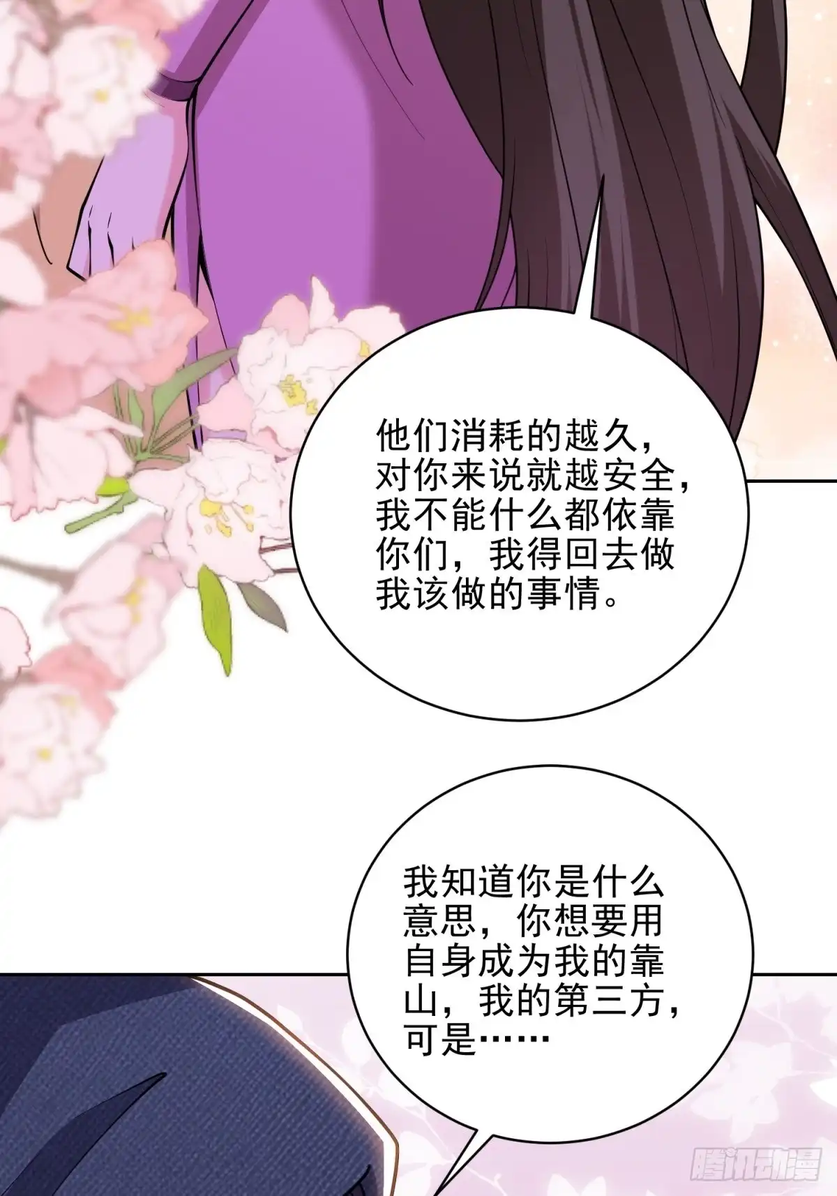 我和空姐荒岛求生的日子 72-偷袭 第69页