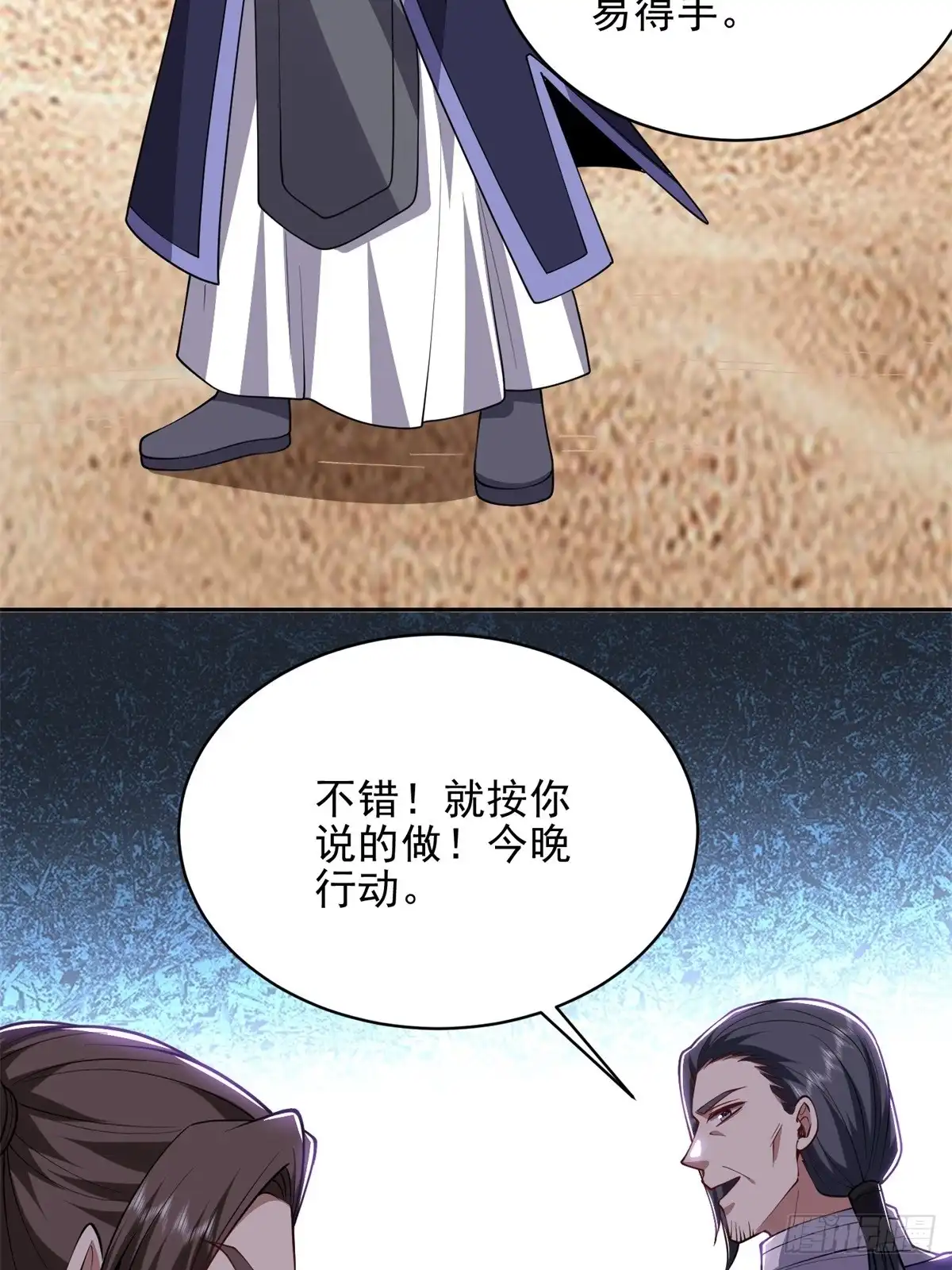我和空姐荒岛求生的日子 72-偷袭 第4页