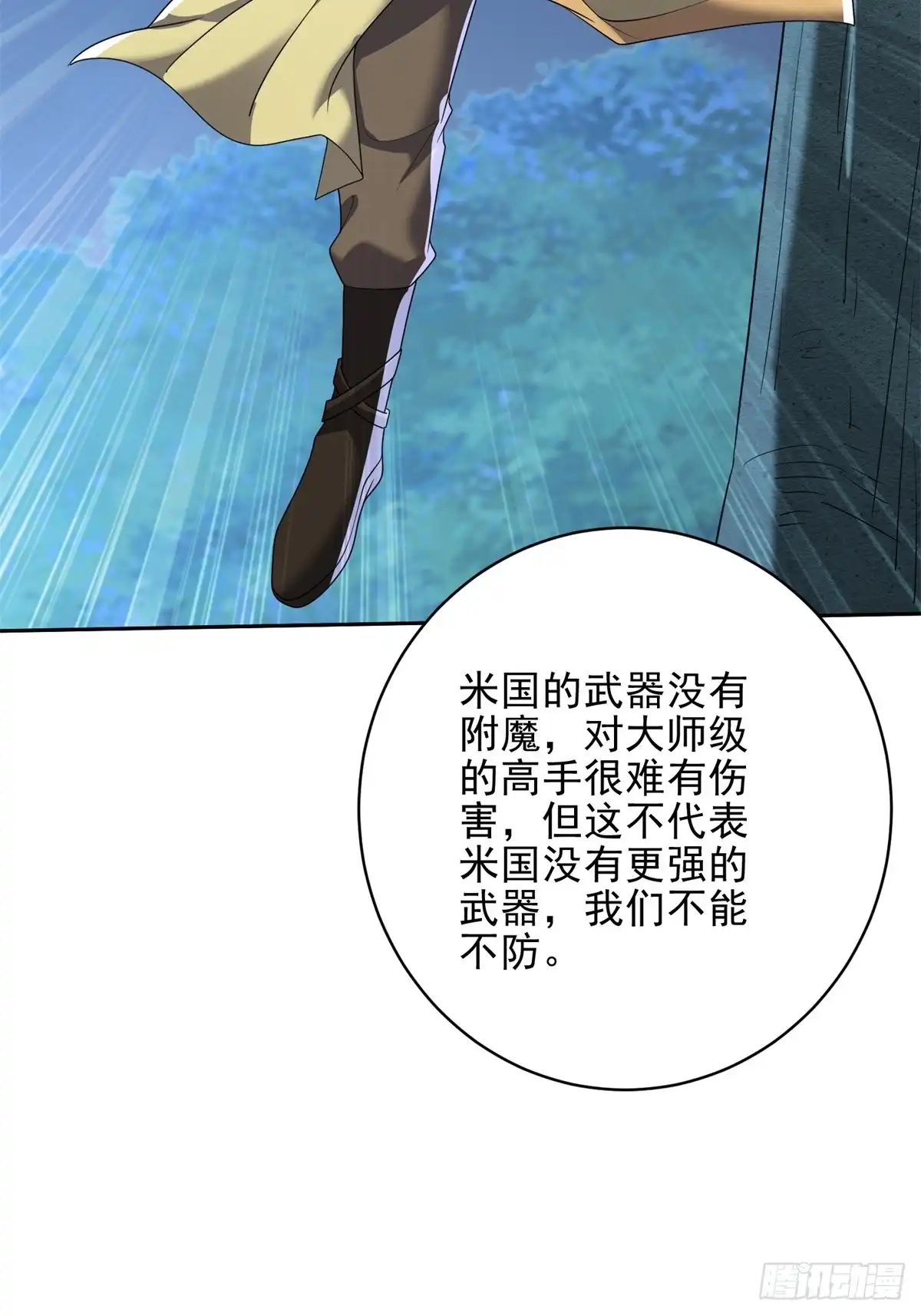 我和空姐荒岛求生的日子 73-持续争斗 第43页