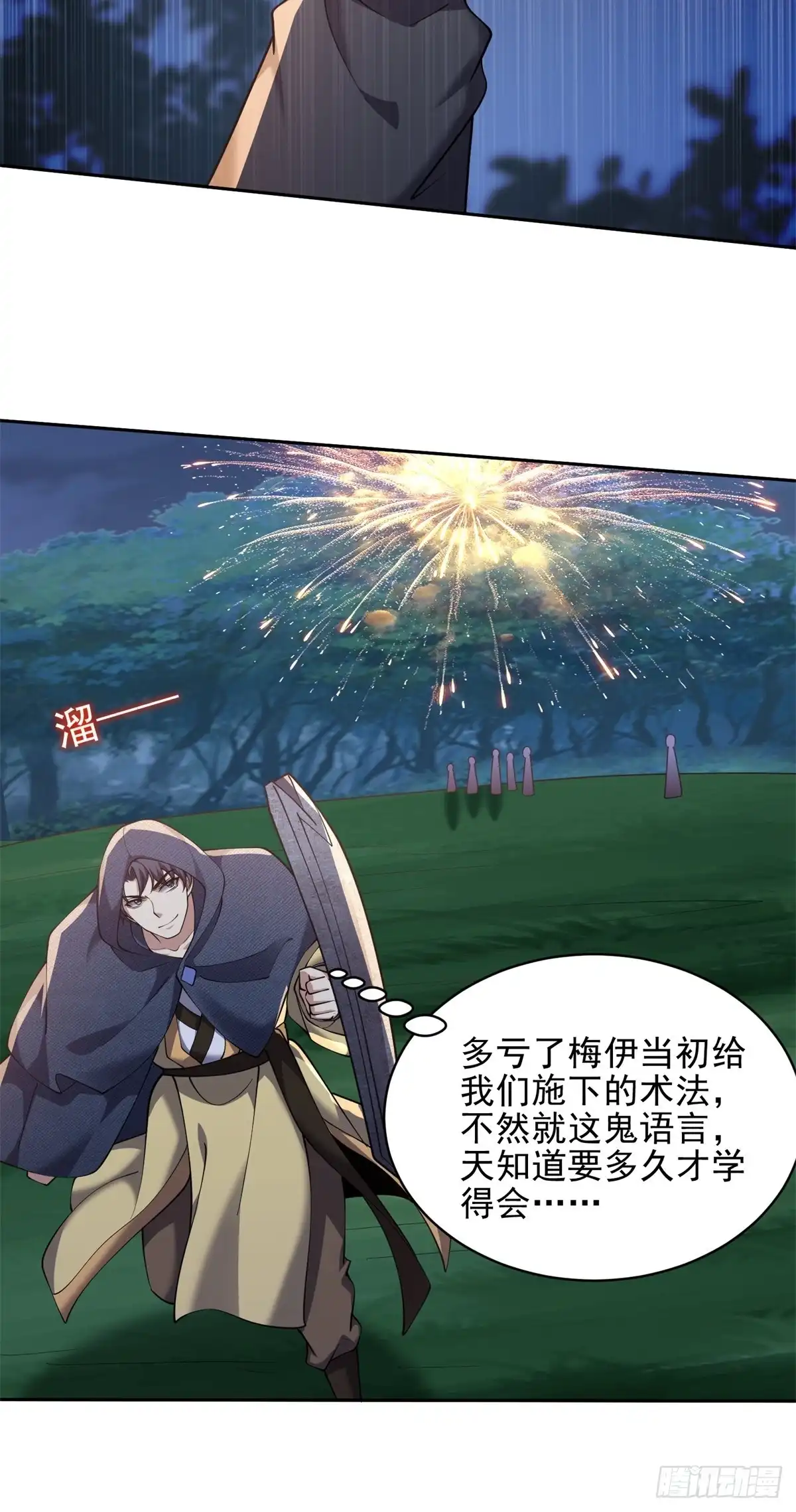 我和空姐荒岛求生的日子 73-持续争斗 第26页