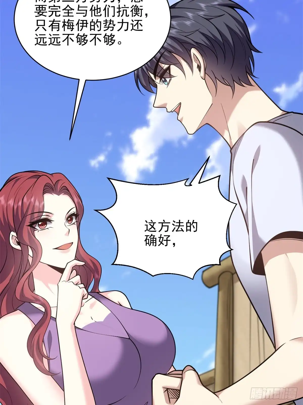 我和空姐荒岛求生的日子 74-与组织合作 第34页